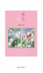 또, 봄 - YES24