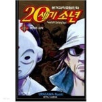 [중고샵] 20세기 소년 1-22+21세기 소년(상.하)+21세기 소년의 조연 (총25권) / 우라사와 나오키 - 예스24 [중고샵]20세기 소년 1-22+21세기... 