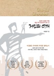  거인의 어깨 - YES24  거인의 어깨 - YES24