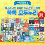 똑똑 모두누리 그림책 70권 세트 | 편집부 | 주식회사 앙팡몽드 - 예스24