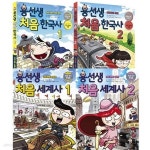 [중고샵] 용선생 처음 한국사 1-2 + 용선생 처음 세계사 1-2 전4권 / 세트 - 예스24 [중고샵]용선생 처음 한국사 1-2 + 용선생 처음 세계사 1-2... 