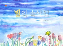 별의 속삭임 - YES24