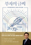 부자의 글씨 - 예스24