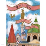 [중고샵] 마루벌 좋은 그림책 27권세트 (으뜸 헤엄이, 아주 신기한 알,여러나라 이야기,행복한 왕장,선인장호텔,나무늘보야 헤엄쳐,내 거야... 