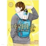 [중고샵] 신의물방울최종장마리아주(중상급)1~22 - 예스24 [중고샵]신의물방울최종장마리아주(중상급)1~22 - 예스24