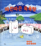 따끈따끈 목욕탕 | 간다 스미코 | 북드림아이 - 예스24