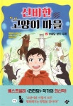 신비한 고양이 마을 2 | 히로시마 레이코 | 꿈터 - 예스24