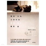  빵과 수프, 고양이와 함께 하기 좋은 날 - YES24  빵과 수프, 고양이와 함께 하기 좋은 날 - YES24