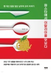 [중고샵] 파스타에서 이탈리아를 맛보다 | 권은중 | 인물과사상사 - 예스24