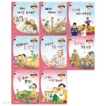 과학 속 원리 쏙 인체편 전8권 세트(엄마 내말+뼈야생겨라+신경은+오감각+온몸여행+들숨날숨+똥속에+나엄마 아들) | 이옥주 외 | 영문서점 - 예스24