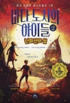 바다 도시의 아이들 2 - 예스24