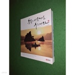 춘우의 아름다운 우리나라 - YES24