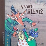 [중고샵] 장난꾸러기 피노키오 - 예스24 [중고샵]장난꾸러기 피노키오 - 예스24