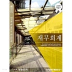  재무회계 (국가공인 재경관리사 대비) - YES24  재무회계 (국가공인 재경관리사 대비) - YES24
