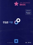 천일문 기본 Basic 1001 Sentences | 김기훈 | 쎄듀(CEDU) - 예스24