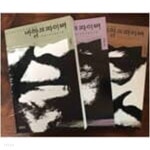 바람의 파이터 상,중,하 (전3권) - YES24