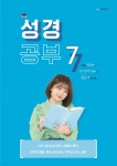 성경공부 7 - YES24