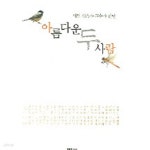 [중고샵] 아름다운 두사람 - 예스24 [중고샵]아름다운 두사람 - 예스24
