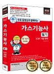 2022 무료 동영상과 함께하는 가스기능사 필기 | 가스연구회 | 세진북스 - 예스24