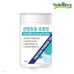 [웰러스] 산양초유 프로틴 / HILMAR 식물성 복합단백질 쉐이크 (300g) | (주)다인내추럴 - 예스24