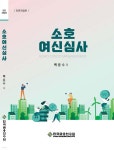 소호 여신심사 - YES24