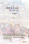자연 공 주 이야기 - YES24