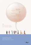 우리의 ______ 한 이야기 - 예스24