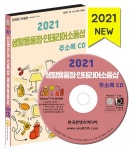 2021 생활용품점·인테리어소품샵 주소록 CD - 예스24