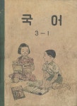 [전자책] 우리의 고전과 옛 교과서 629책. 522 국어 3-1 - 예스24 [전자책]우리의 고전과 옛 교과서 629책. 522 국어 3-1 - 예스24