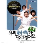 [중고샵] 우리 아이가 달라졌어요 | 우리 아이가 달라졌어요 제작팀(엮은이) | 경향에듀(경향미디어) - 예스24