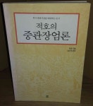  적호의 중관장엄론 - YES24  적호의 중관장엄론 - YES24
