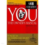  내몸 사용설명서 - YES24  내몸 사용설명서 - YES24