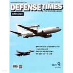 디펜스 타임즈 코리아 2021년-9월호 (Defense Times korea) (신237-3) - YES24
