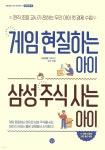 게임 현질하는 아이 삼성 주식 사는 아이 | 김선 | 베리북 - 예스24 게임 현질하는 아이 삼성 주식 사는 아이 - 예스24