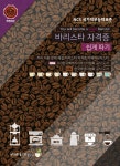 바리스타 자격증 쉽게 따기 - YES24