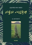 [전자책] 시골의 아침풍경 (감성 여행 포토 에세이) - 예스24 [전자책]시골의 아침풍경 (감성 여행 포토 에세이) - 예스24