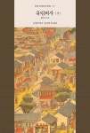 [전자책] 유림외사 (상) - 예스24 [전자책]유림외사 (상) - 예스24