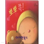 [중고샵] 뽀뽀 쪽! (양장) | 셀마 만딘 | 교원 - 예스24