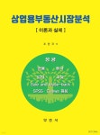 상업용부동산시장분석 - 예스24