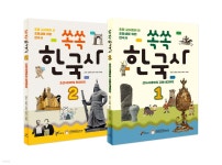 쏙쏙 한국사 1~2 세트 - 예스24