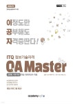 2022 이공자 ITQ OA Master (2016 사용자용) - YES24