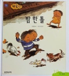 [중고샵] 씽크빅 한글깨치기 12 밤 한 톨 - 예스24 [중고샵]씽크빅 한글깨치기 12 밤 한 톨 - 예스24