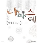  나마스테 - YES24  나마스테 - YES24