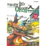 [중고샵] 떠돌이용병아레스(완결)1~26 - 류금철 판타지만화 - 절판도서 - 예스24 [중고샵]떠돌이용병아레스(완결)1~26  - 류금철 판타지만화... 