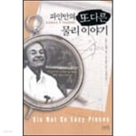 (주)승산-락카이샌드파인리조트 - 2959 | [중고샵] 파인만의 또 다른 물리 이야기 (양장본) | 리처드 파인만 (지은이) | 승산 - 예스24