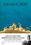  초판본 노인과 바다 - YES24  초판본 노인과 바다 - YES24