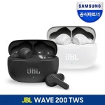 삼성전자 JBL WAVE200 TWS 완전무선 블루투스 이어폰 | 삼성씨앤에이치(주) - 예스24