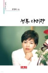 설봉 아리랑 - YES24