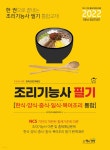 2022 조리기능사 필기 | 국가자격시험연구회 | 책과상상(행복한상상) - 예스24