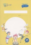한국어로 읽는 일본동화 워크북 - YES24